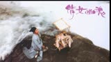【倩女幽魂名场面cut】主题曲