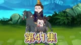 第四十一集脑洞大开 日常水视频 希望能火