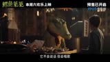 真人动画电影《鳄鱼莱莱》发布“高歌萌进”版终极预告