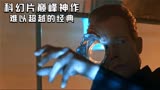 22分钟解说世纪经典《终结者2》，卡梅隆登顶神作，豆瓣8.7科幻片