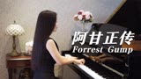钢琴演奏《阿甘正传》片头曲《飘飞的羽毛》，经典旋律治愈人心！