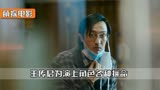 《我不是药神》：王传君为出演角色，一个月瘦20斤差点搭上命！