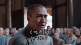 白鹿原！田小娥被逼复仇，打人偏打脸，准备毁了白嘉轩的脸面
