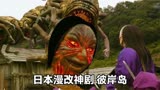 神秘小岛惊现各种变异怪物，人类成待宰羔羊。日本漫改神剧彼岸岛