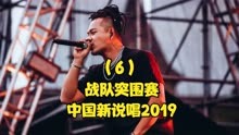 中国新说唱2019，黄旭淘汰福克斯，晋级8强！