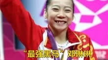 中国体操队最大的黑马选手邓琳琳，继08年奥运会后又一力挽狂澜