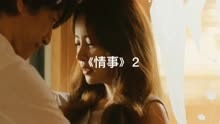 韩国禁忌之恋电影，将成年人的情事，大胆的展现开来，毫无保留