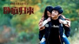 警匪电视剧《卧底归来》第31集