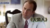 一个顶级骗子被顶级骗子反的故事，经典电影《火柴人》