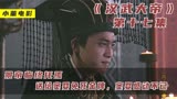 汉武帝刘彻终登基！窦婴被委以重任，窦婴感动不已！汉武大帝！