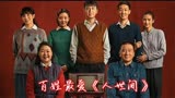 雷佳唱响金鹰节，百姓最爱《人世间》雷佳音，殷桃主演