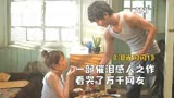 催泪感人之作，看哭了无数万千网友，口碑炸裂《泪光闪闪》1_3段