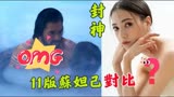 《封神》第一部，苏妲己备受争议，对比11版差距一目了然！太辣眼