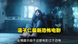 温子仁最新恐怖电影《致命感应》