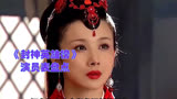 《封神英雄榜》演员表盘点