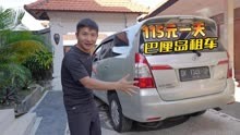 《沙特阿拉伯》第9集：丝滑入境巴厘岛，租辆车一天只花115元