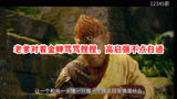 解读《西游记：女儿国》唐僧的情劫