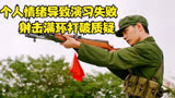 新兵连军训结束#影视解说#军旅#王牌部队