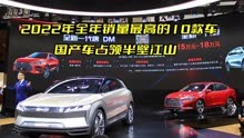 2022年全年销量最高的10款车，国产占领半壁江山，第一常年榜首
