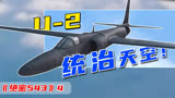 绝密543：U-2的时代到来了，中国首创用导弹打游击，这能行得通吗
