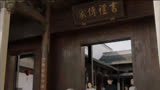 一生一世36：秦婉警告时宜自己不会承认她的身份  时宜即兴作画赢得长辈赞赏