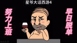 星爷大话西游第四段