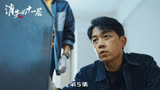 消失的十一层：孟川生拿走施工图纸，曲江河开启黑化诱敌计划