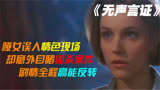 高分悬疑类冷门佳作《无声言证》全程高能反转！