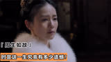 周生如故：时宜这一生有太多遗憾，可惜终究无法从头再来