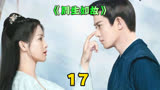 周生辰为了朝臣性命撤军，行剔骨之刑时宜感同身受！边剪边哭😭😭😭 ＃周生如故