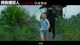 电影评论《拯救嫌疑人》，11月3日以命换命，嫌疑人到底是谁？
