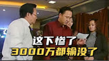 大江东去20副市长豪赌输掉3千万，不料刚上班，中纪委就找上门