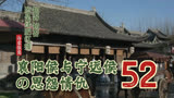 52 襄阳侯与宁远侯的恩怨情仇 || 知否原著小说