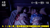 【一生一世】周生辰和时宜开始同居生活#我的观影报告 #好剧推荐