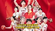 在亚洲杯小组赛，中国女篮Vs新西兰女篮的比赛中