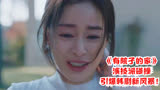 林智妍金泰熙《有院子的家》：演技派碰撞，引爆韩剧新风暴！