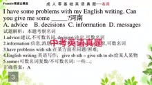 中考英语真题，你知道advice和suggestion有什么不同吗