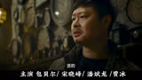 电影《动物园里有什么》主演 包贝尔/ 宋晓峰/ 潘斌龙 /贾冰