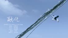 《明月曾照江东寒》插曲MV：融化-郑繁星