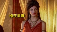 古罗马传奇皇后梅莎里娜，趁着皇帝不在家，竟然又和别人结婚了！