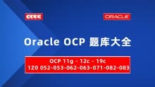 【071-03】Oracle OCP认证考试题库解析_历年真题_CUUG优技