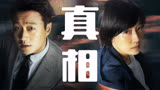 超癫！小说情节变案发现场！【错位】