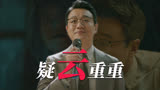 1《错位》畅销小说作者疑云重重，姜光明重回刑警队接手要案