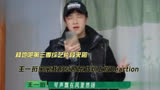 王一珩亲亲我的草原东北炕上版reaction