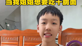 干脆面的吃法