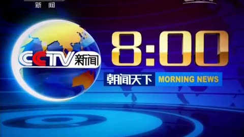 中国中央电视台新闻频道朝闻天下栏目片头20秒
