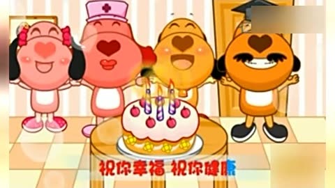 兒童歌曲《祝你生日快樂》