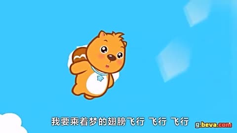 贝瓦儿歌 第185集 梦的翅膀