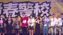 《青春警校》启动仪式在京举行 彦希丁桥大谈剧中角色