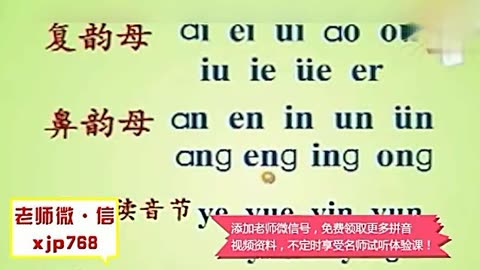 一年級漢語拼音複韻母鼻韻母整體認讀音節複習鞏固重要